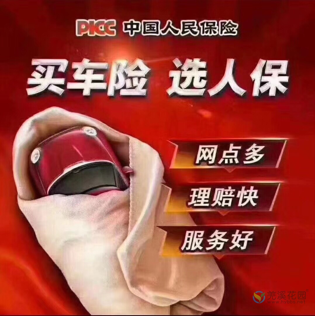 买车险首选人保,想要优惠力度大的找我!